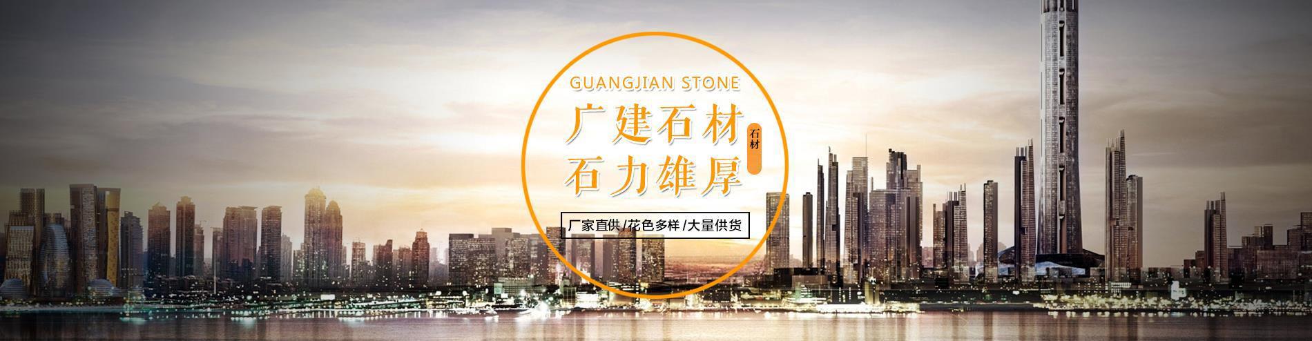异型石材厂家